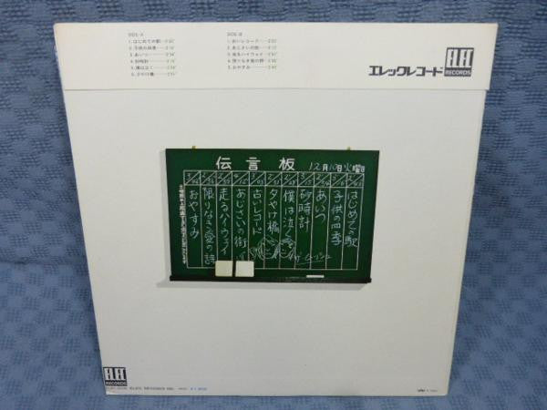 ザ・ムッシュ* - 伝言版 (LP, Album)