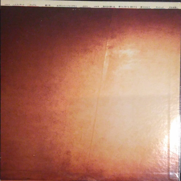 Yukio Sasaki - ワン・オン・ワン（One On One） (LP, Album)