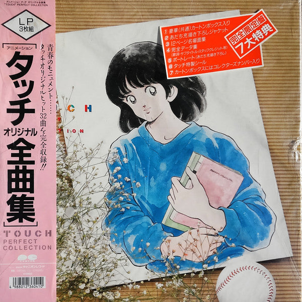 Various - アニメーション タッチ オリジナル全曲集 - Touch Perfect Collection(3xLP, Com...