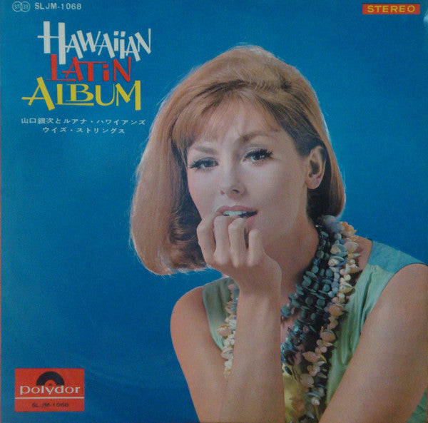 山口銀次とルアナ・ハワイアンズ・ウィズ・ストリングス* - Hawaiian Latin Album (LP, Album)