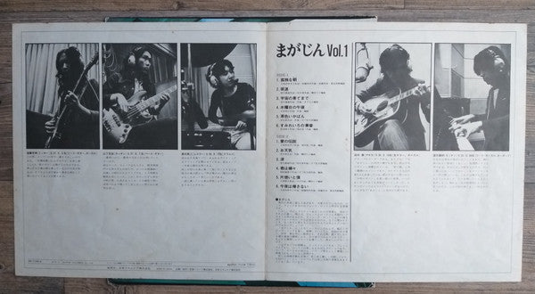 まがじん - Vol.1 (LP, Album)