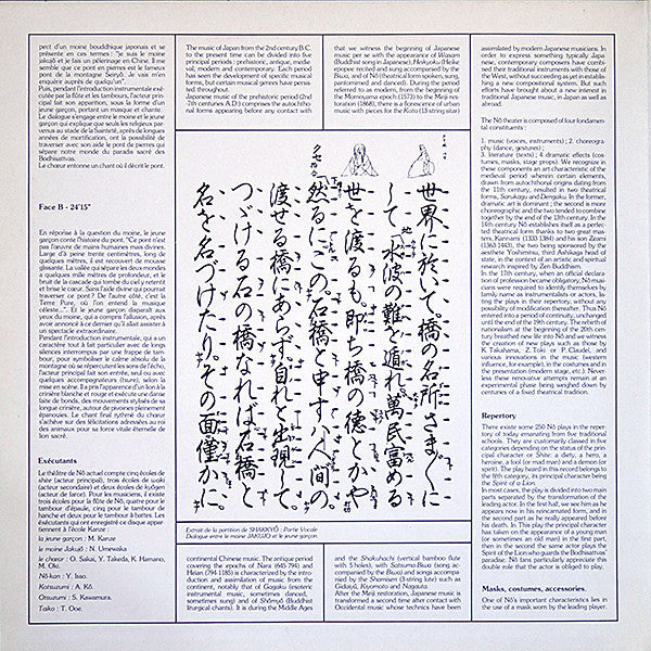 Various - Japon 5 Musique Du Nô. Shakkyo : Pont En Pierres(LP, Albu...
