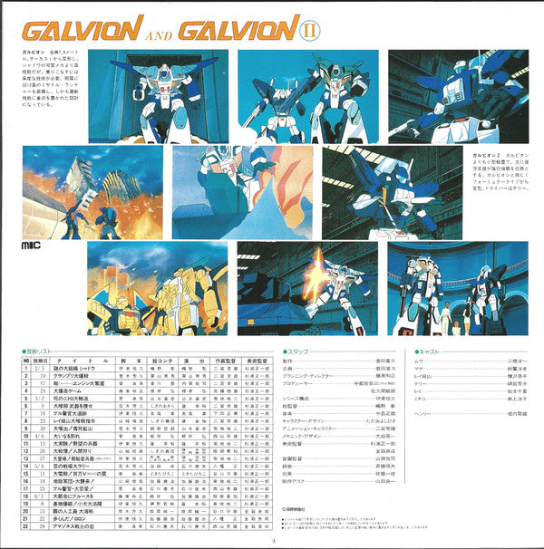 中島正雄* - Super High Speed Galvion II = 超攻速ガルビオン II (LP)