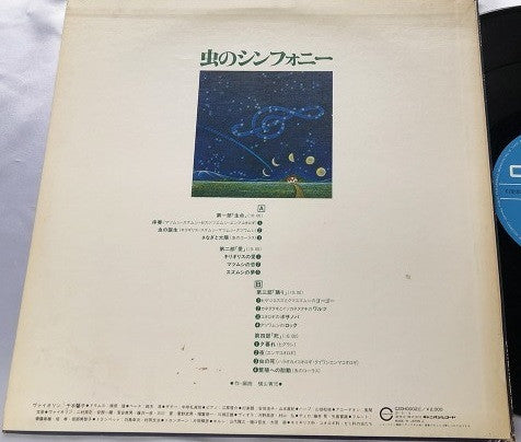 横山菁児* - 虫のシンフォニー (LP, Album)