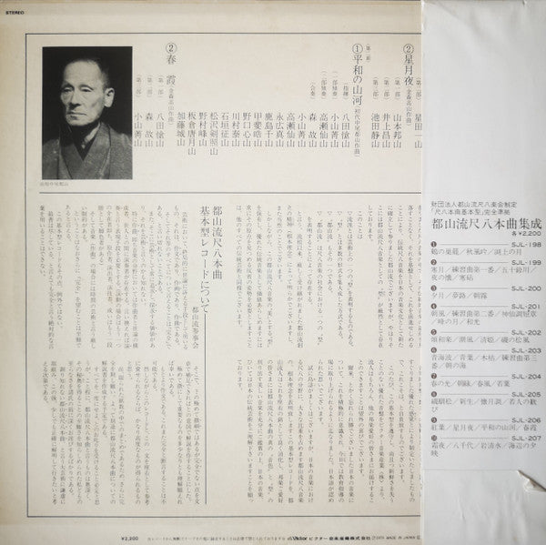 Various - 都山流 尺八本曲集成 ⑨ (LP, Album)