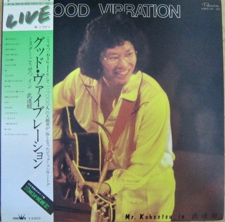南こうせつ* - Good Vibration / Mr. Kohsetsu In 武道館 (2xLP, Album)