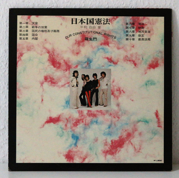 羅生門 - 日本国憲法　平和　自由　愛 (LP, Album, Gat)