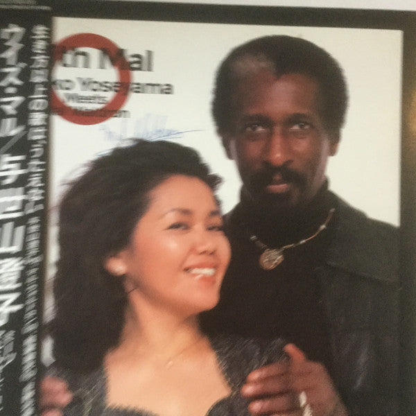 Sumiko Yoseyama - With Mal (Sumiko Yoseyama Meets Mal Waldron)(LP, ...