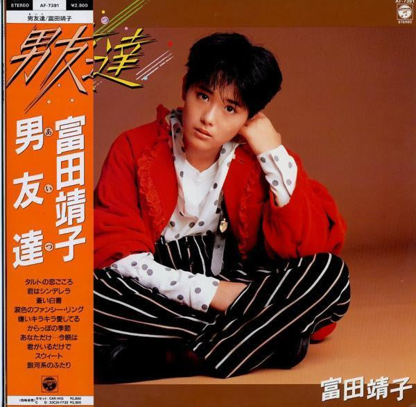 富田靖子* - 男友達 (あいつ) (LP, Album)