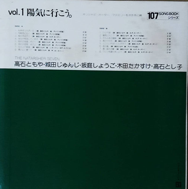 The Natarsher Seven* - 陽気に行こう。（オリジナル・カーター・ファミリーをお手本に編） (LP, Album)