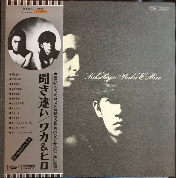 Waka & Hiro = ワカ&ヒロ* - 聞き違い = Kikichigai (LP, Album, Gat)