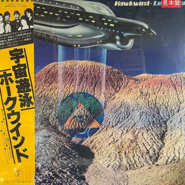 Hawkwind - Levitation (LP, Album, Promo)