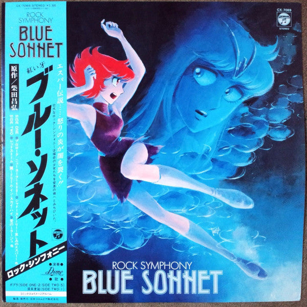 Dune (30) - Blue Sonnet - Rock Symphony = 紅い牙 ブルー・ソネット ロック・シンフォニー(L...