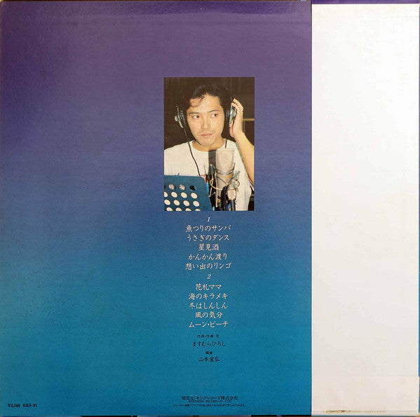 ますむらひろし* - 風の気分 (LP, Album)