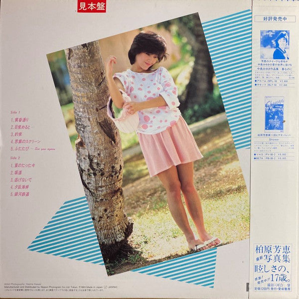 柏原芳恵* - 夢模様 (LP, Album, Promo)