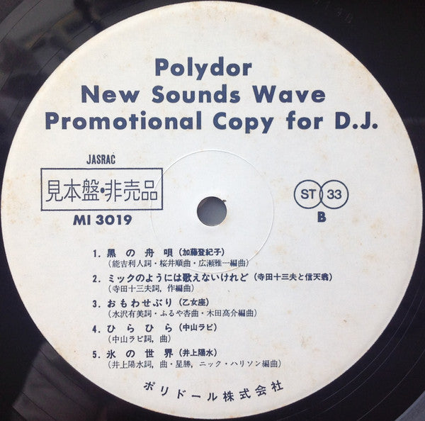 Various - Polydor New Sounds Wave (LP, Promo)