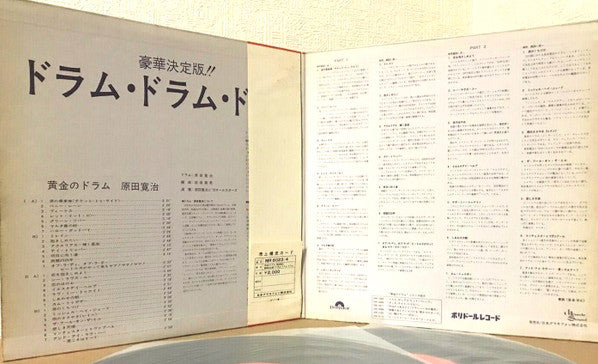Kanji Harada - Drum, Drum, Drum (2xLP, Album, Gat)