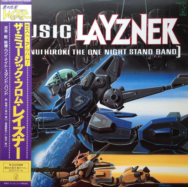 Hiroki Inui - The Music From Layzner = ザ・ミュージック・フロム・レイズナー(LP, Album)