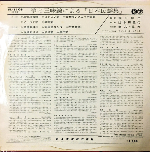 Toshiko Yonekawa - 箏と三味線による「日本民謡集」/  ""Japanese Folk Song Collectio...