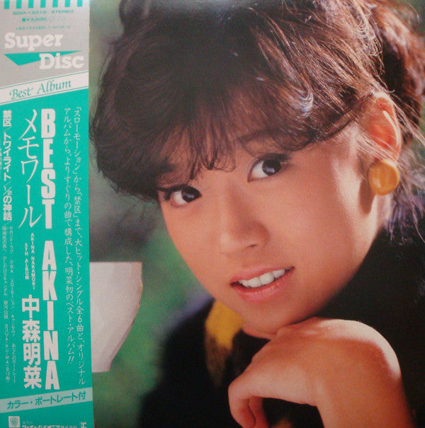 中森明菜* - Best Akina メモワール (LP, Comp)