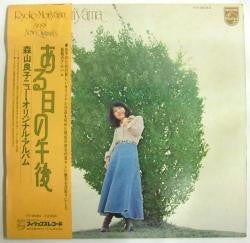 森山良子* - ある日の午後 / 森山良子ニューオリジナルアルバム (LP, Album)