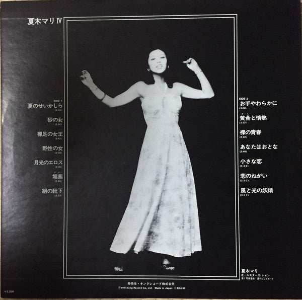 Mari Natsuki - IV (LP, Album)