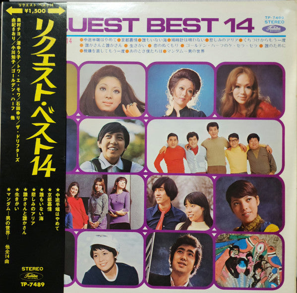 Various - リクエスト・ベスト 14 = Request Best 14 (LP, Comp)
