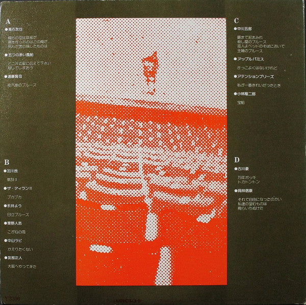 Various - 関西フォークの歴史 1966-1974 (2) (2xLP, Comp)