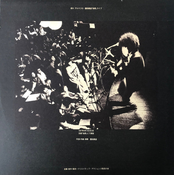 Yuzo Toyoda - 走れ アルマジロ – 豊田勇造『拾得』ライブ (LP, Album)