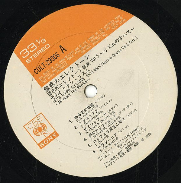 道志郎*, 田代ユリ* - 魅惑のエレクトーン Vol. 5 - リズムのすべて 2 ラテンリズム (LP, Album)