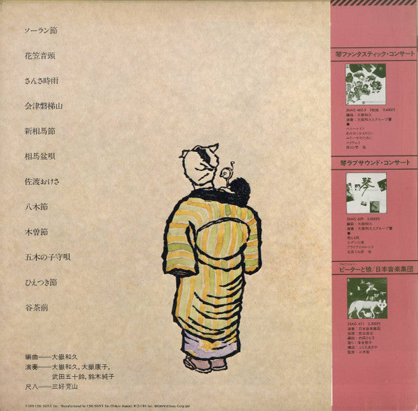 大嶽和久 と グループ響 - 琴 民謡コンサート (LP, Album)