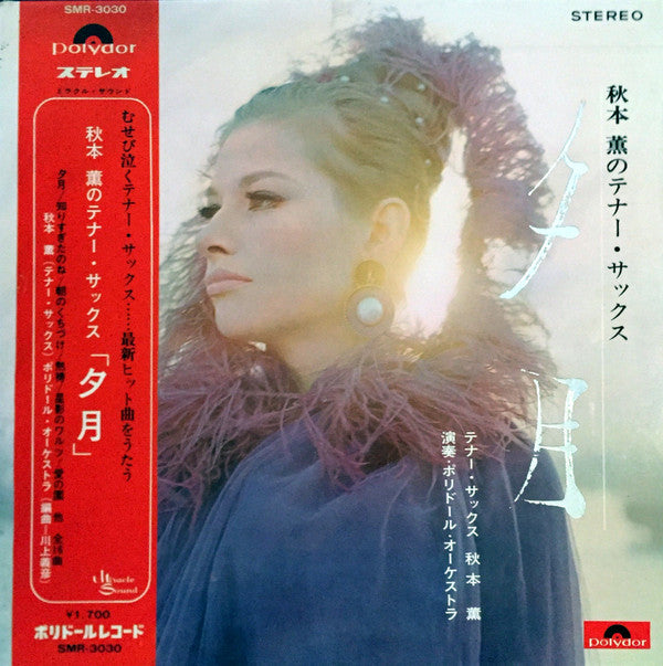 Kaoru Akimoto (2) - Yuuzuki  (LP, Album, Gat)