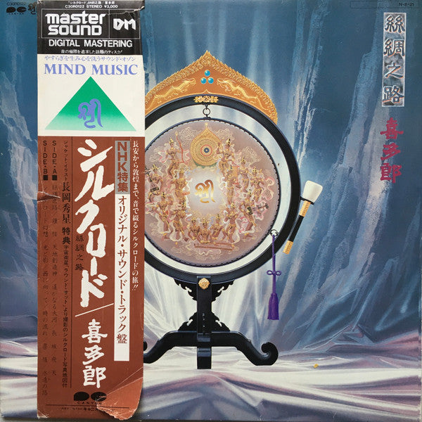 Kitaro - Silk Road (LP, Album, RP)