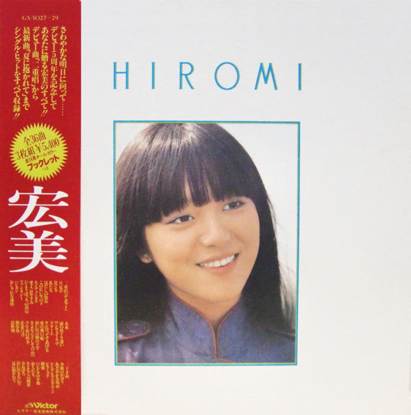 岩崎宏美* - 宏美 / Hiromi (Box + 3xLP, Comp)