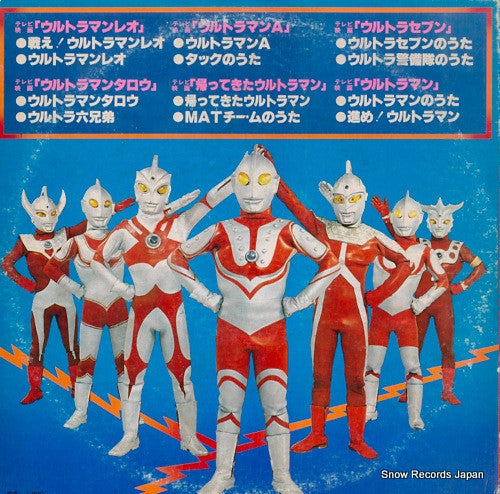 Various - 栄光のウルトラマン (LP, Comp)