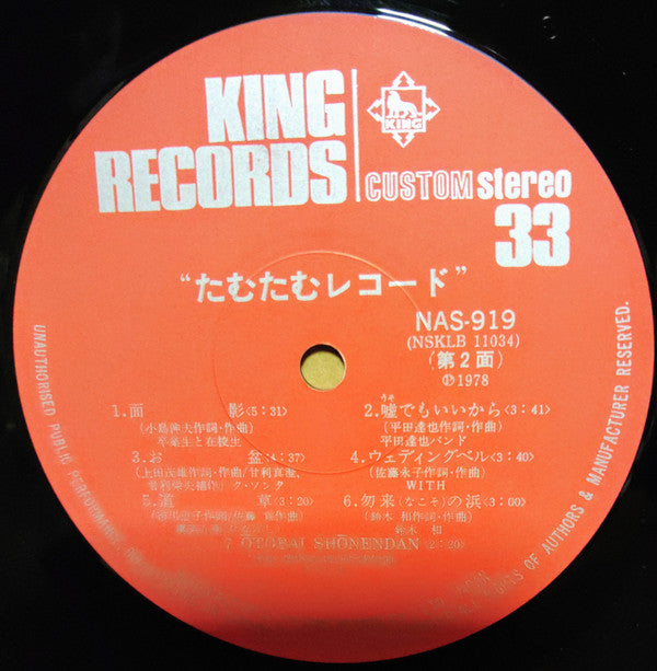 Various - たむたむレコード (LP)
