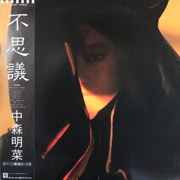 中森明菜* - 不思議 (LP, Album)