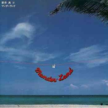新井満 - マンダーランド (Mander Land) (LP, Album)