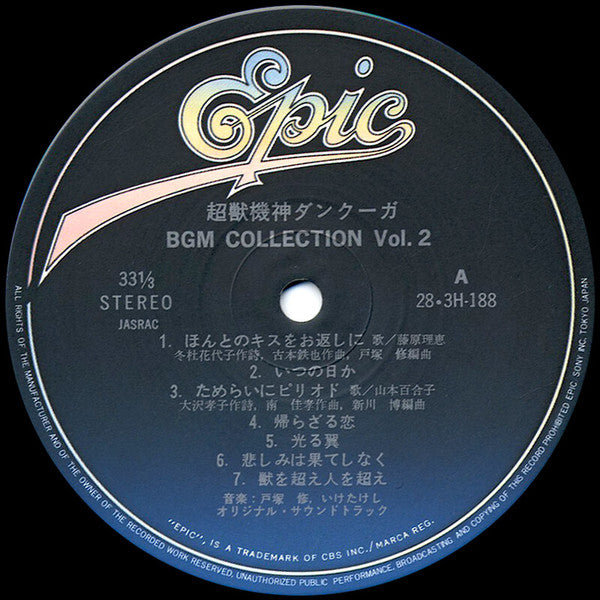 戸塚修*, いけたけし* - 超獣機神ダンクーガ BGM Collection Vol. 2 (LP)
