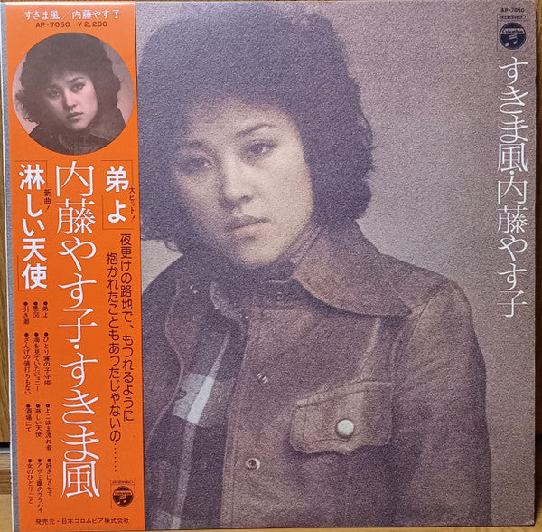 Yasuko Naito - すきま風 (LP, Album)