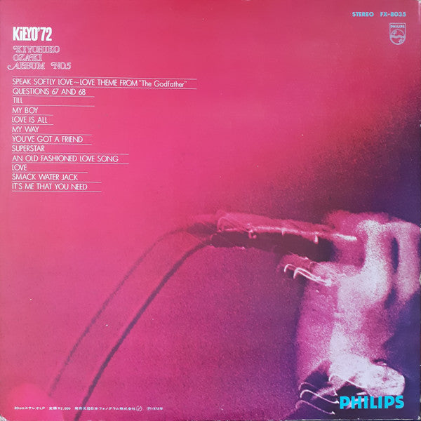 Kiyohiko Ozaki - Kieyo'72 / Album No.5 (LP, Album, Gat)