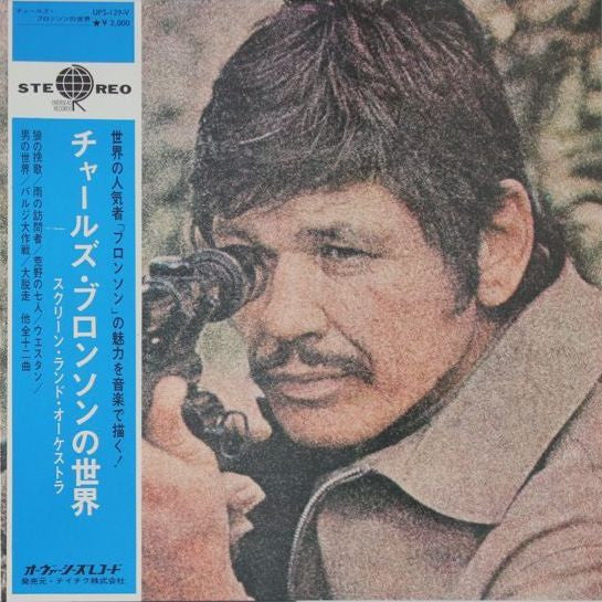 The Screenland Orchestra - Charles Bronson - Man Of The World(LP, A...