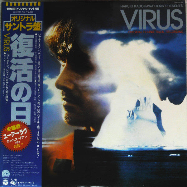 Teo Macero = テオ・マセロ* - Virus (Original Soundtrack) = 復活の日 (LP, Promo)