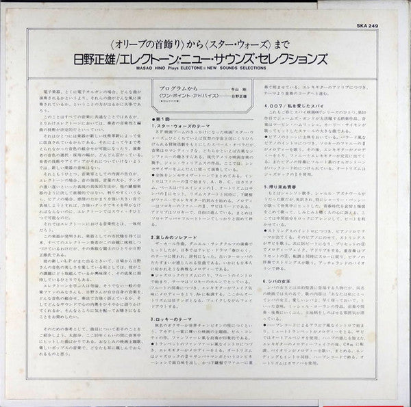 Masao Hino - Plays Electone New Sounds Selection (LP)