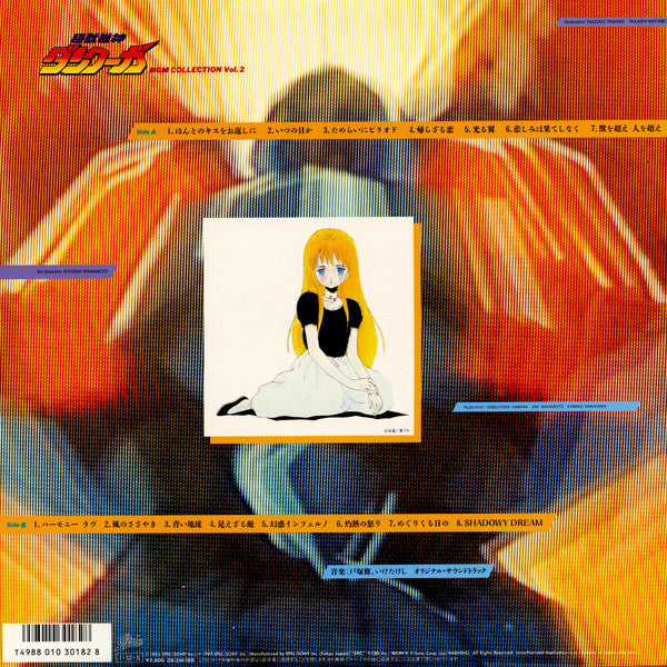 戸塚修*, いけたけし* - 超獣機神ダンクーガ BGM Collection Vol. 2 (LP)