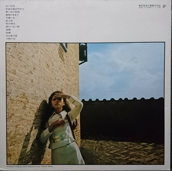 奥村チヨ* - 甘い生活 (LP, Album)