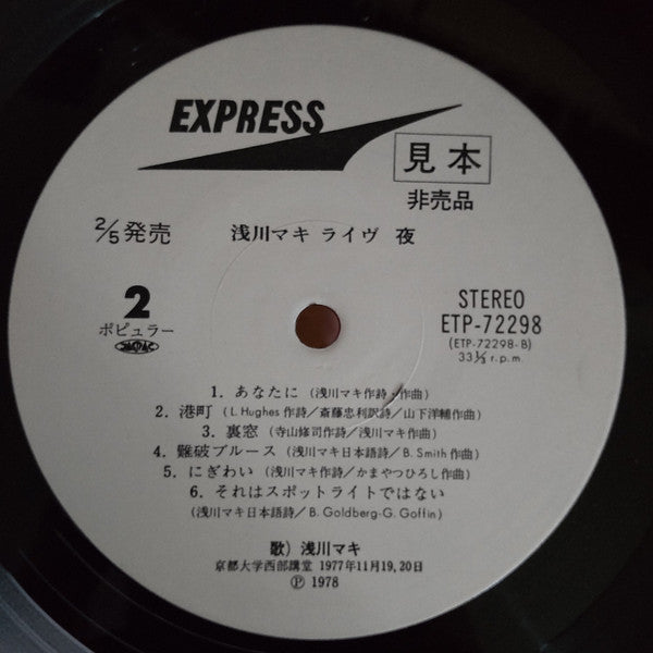 浅川マキ* - ライヴ 夜 (LP, Album, Promo)