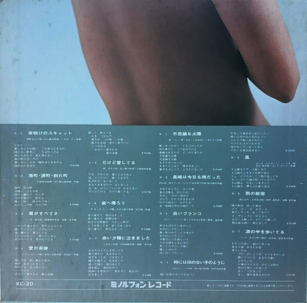 秋山実* と ニューサウンドグループ* - 12弦ギターの甘いささやき 夜明けのスキャット (LP, Album)