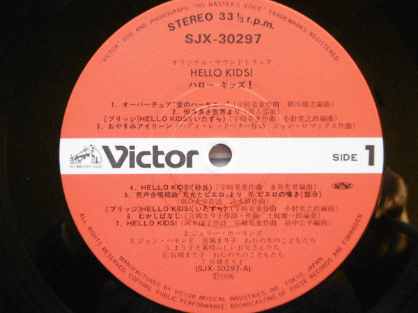Various - ハローキッズ！= Hello Kids! (LP, Album)