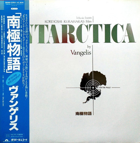 Vangelis - Antarctica = 南極物語 (LP)
